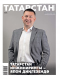 Татарстан (на татарском языке) №07/2025