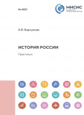 История России