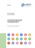 Стратегический менеджмент