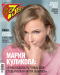 Семь дней ТВ-программа №18/2026