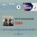 Семья