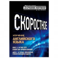 Разговорно-бытовой английский. Курс 1. Диск 1. В городе.
