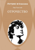Отрочество