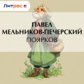 Поярков
