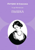 Пышка