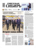 Газета &laquo;Советская Сибирь&raquo; №15 (28004) от 15.04.2026