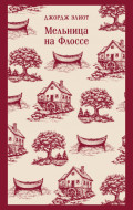 Мельница на Флоссе
