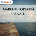 Ералаш