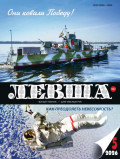 Левша №05/2026