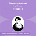 Пышка