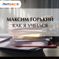 Как я учился