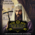 Никон