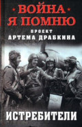 Истребители