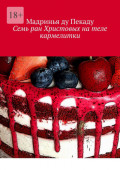 Семь ран Христовых на&nbsp;теле кармелитки