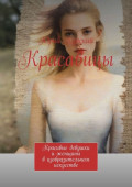 Красавицы. Красивые девушки и&nbsp;женщины в&nbsp;изобразительном искусстве