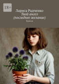 Твой ангел (последнее желание). Фэнтези