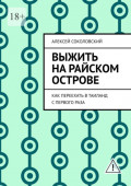 Выжить на&nbsp;райском острове. Как переехать в&nbsp;Таиланд с&nbsp;первого&nbsp;раза