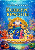 Конкурс красоты