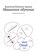 Машинное обучение. Методические указания