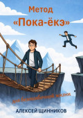 Метод &laquo;Пока-ёкэ&raquo; для безошибочной жизни