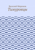 Тимуровцы