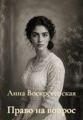 Право на вопрос