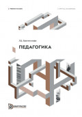 Педагогика