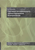 Система оптимального проектирования боеприпасов. Монография