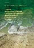 Теория подрессоривания высокоподвижных двухзвенных гусеничных машин