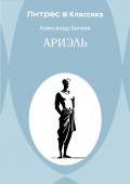 Ариэль