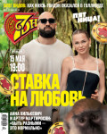 Семь дней ТВ-программа №20/2026