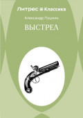 Выстрел