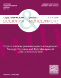 Стратегические решения и риск-менеджмент №1/2026