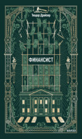 Финансист