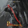 Родословная. Том 7