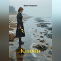 Ключи