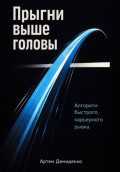 Прыгни выше головы: Алгоритм быстрого карьерного рывка