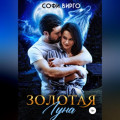 Золотая Луна