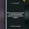 Фундаментальный и технический анализ валютного курса