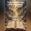 Что почитать