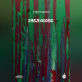 Зябликово