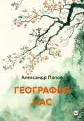ГЕОГРАФИЯ НАС