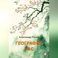 ГЕОГРАФИЯ НАС