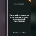 Ценообразование при проведении импортной операции
