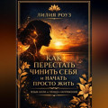Как перестать чинить себя и начать просто жить: язык боли и правда напряжения