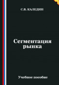 Сегментация рынка