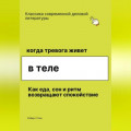 Когда тревога живёт в теле. Как еда, сон и ритм возвращают спокойствие, даже если ты уже пробовал всё