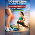 Профилактика Варикозного Расширения Вен Образ Жизни и Упражнения