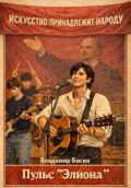 Пульс "Элиона"