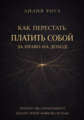 Как перестать платить собой за право на доход: почему вы зарабатываете ценой своей нервной системы